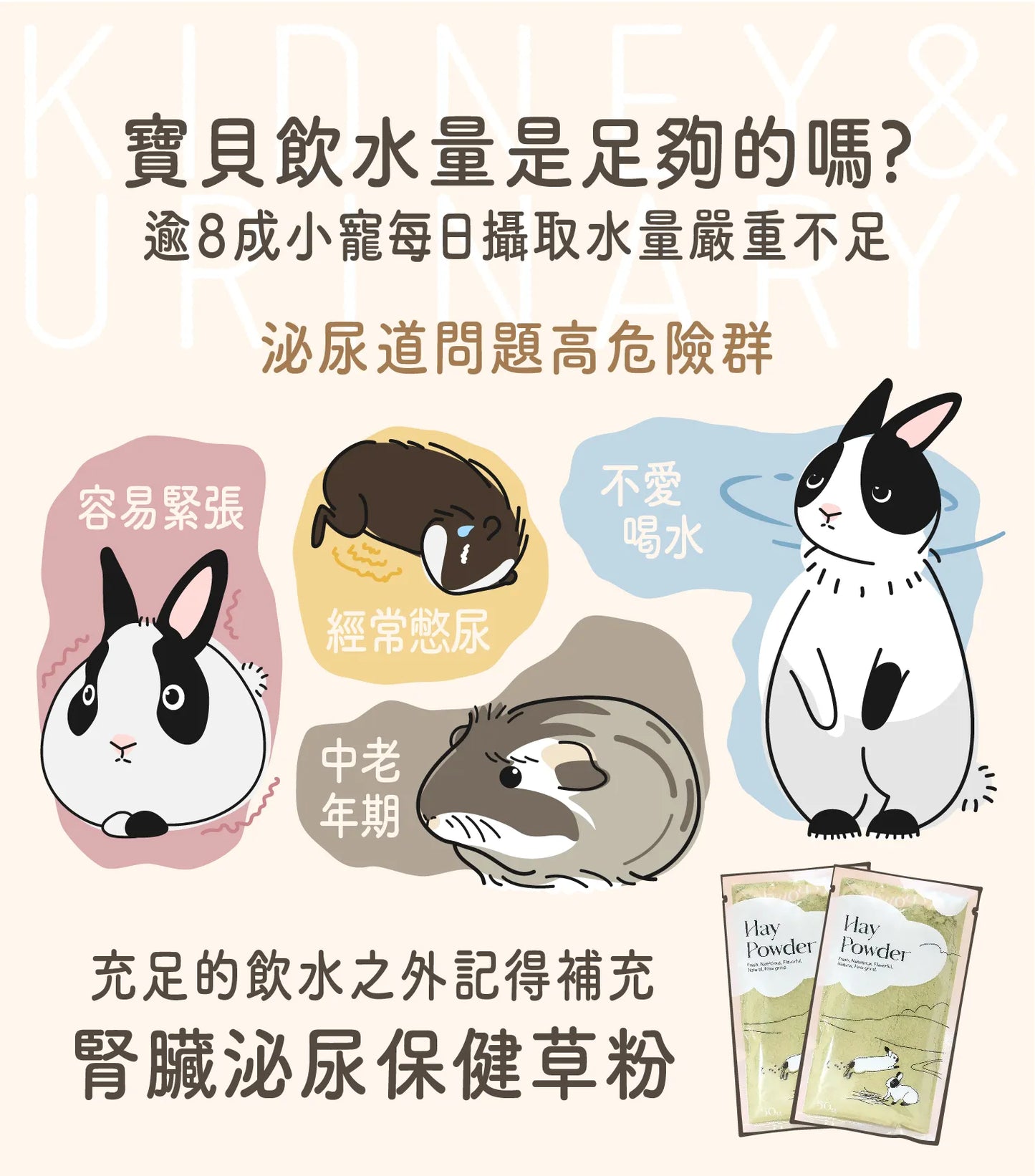 腎臟泌尿保健輔食配方草粉