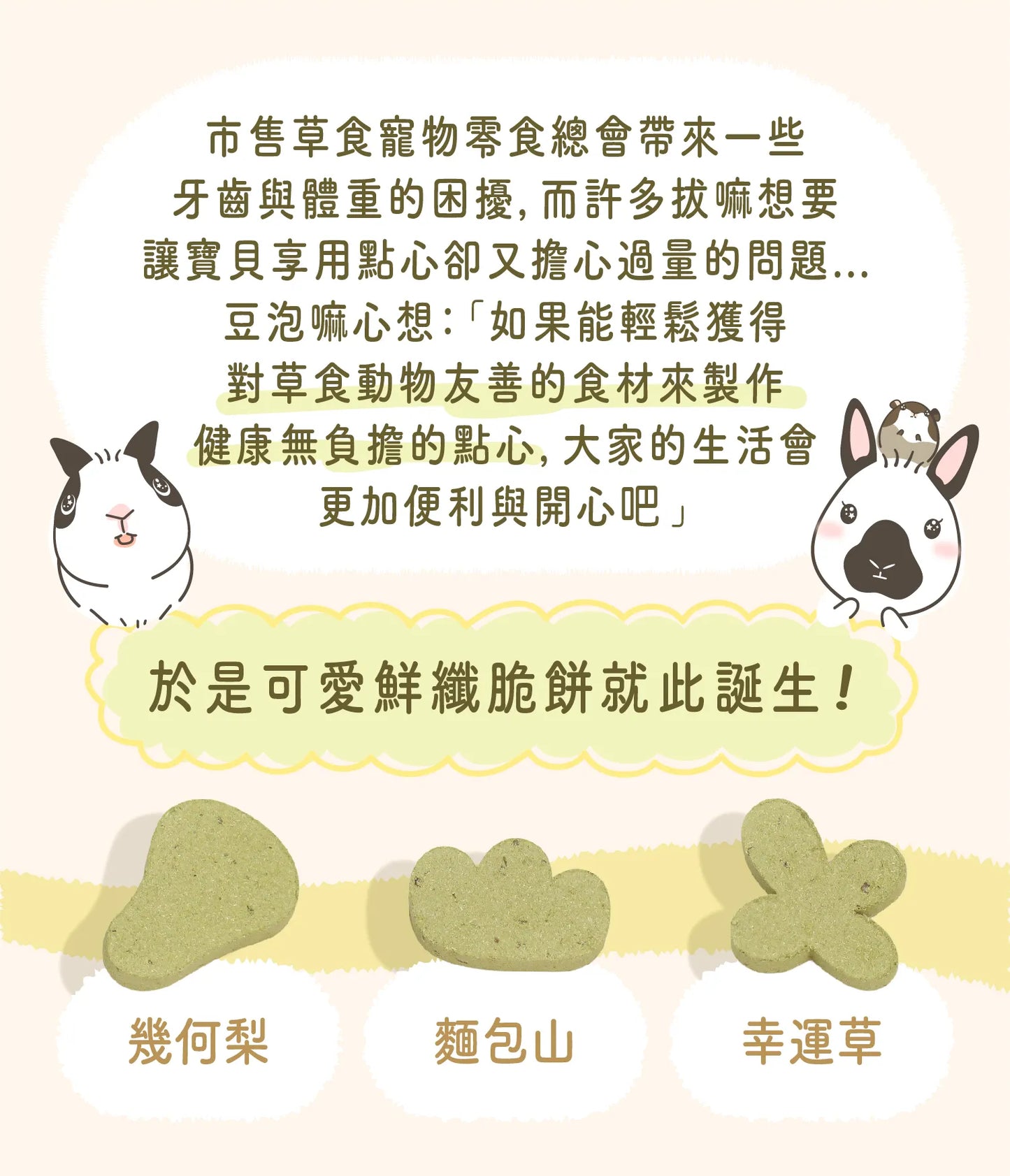 台灣 Bubblenpea 無添加點心系列 - 野趣兔食包 (三種暖心風味)