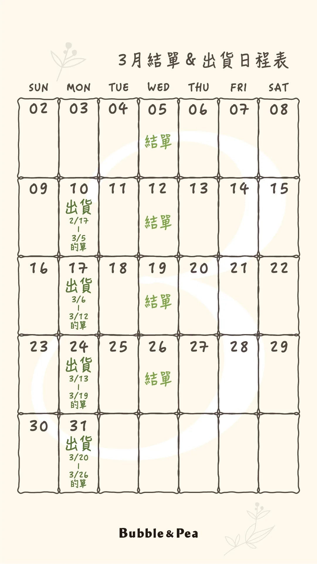 3月份豆泡產品出貨日程
