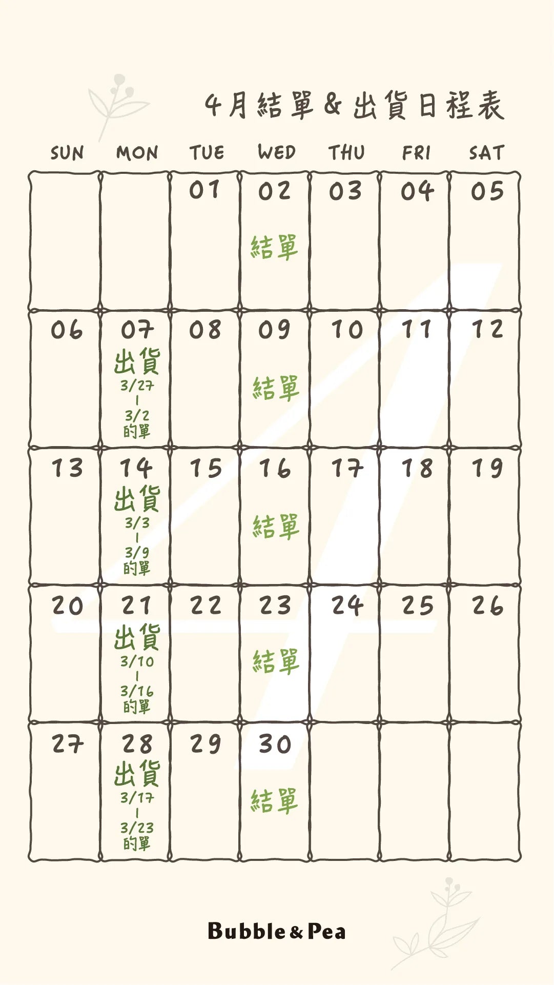 4月份豆泡產品出貨日程