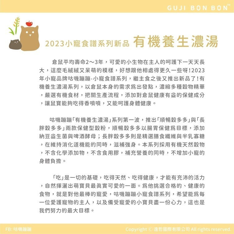 🆕台灣Gujibonbon 咕嘰蹦蹦 ✦小寵食譜✦ 長胖穀多多 20g