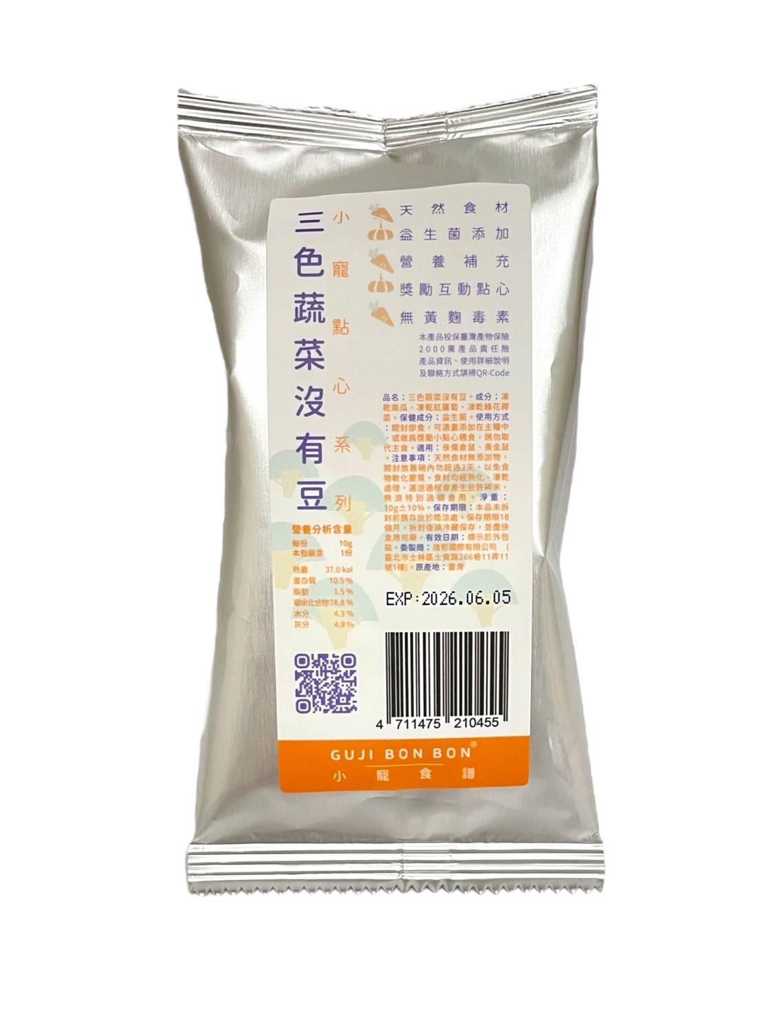 🆕台灣Gujibonbon 咕嘰蹦蹦 ✦小寵點心✦ 三色蔬菜没有豆 10g