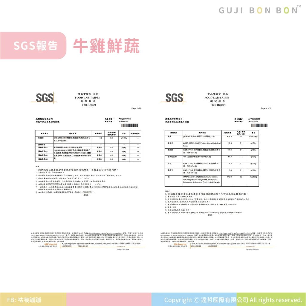 🆕台灣Gujibonbon 咕嘰蹦蹦 ✦小寵食譜✦ 牛雞鮮蔬 20g