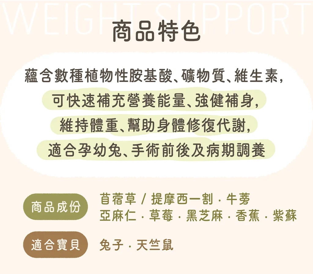 活力滋補保健輔食配方草粉