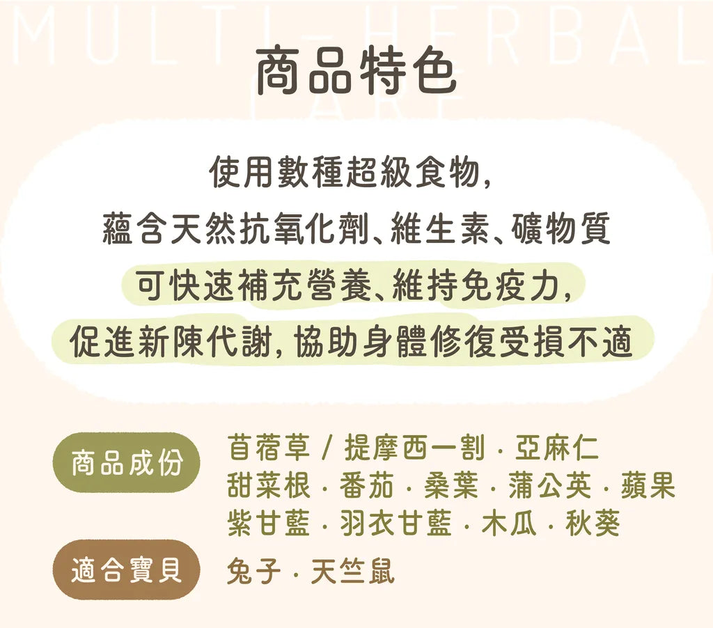 全方位保健輔食配方草粉