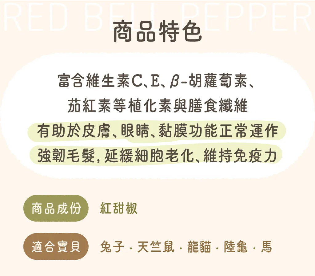 台灣 Bubblenpea 紅甜椒保健粉 Red Bell Pepper 25g