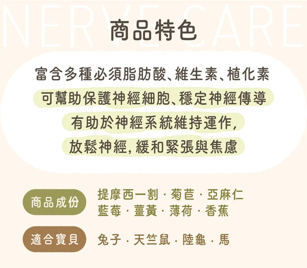 神經保健輔食配方草粉