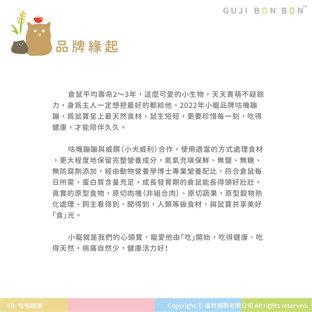 🆕台灣Gujibonbon 咕嘰蹦蹦 ✦小寵食譜✦ 牛雞鮮蔬 20g