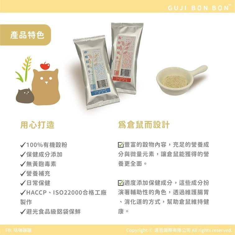 🆕台灣Gujibonbon 咕嘰蹦蹦 ✦小寵食譜✦ 長胖穀多多 20g
