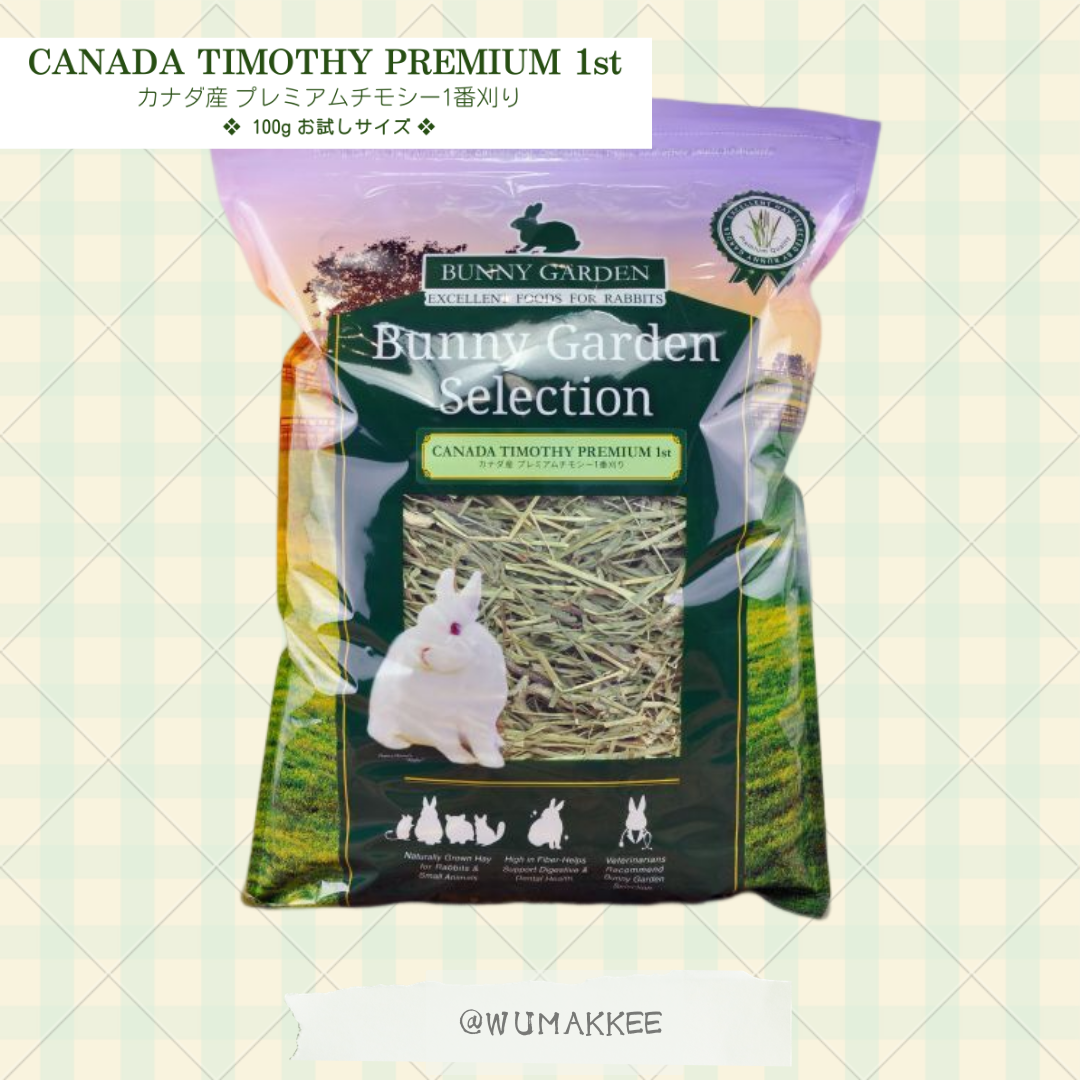 日本 Bunny Garden Canada Premium 1st Cut T草 原裝試食包 100g