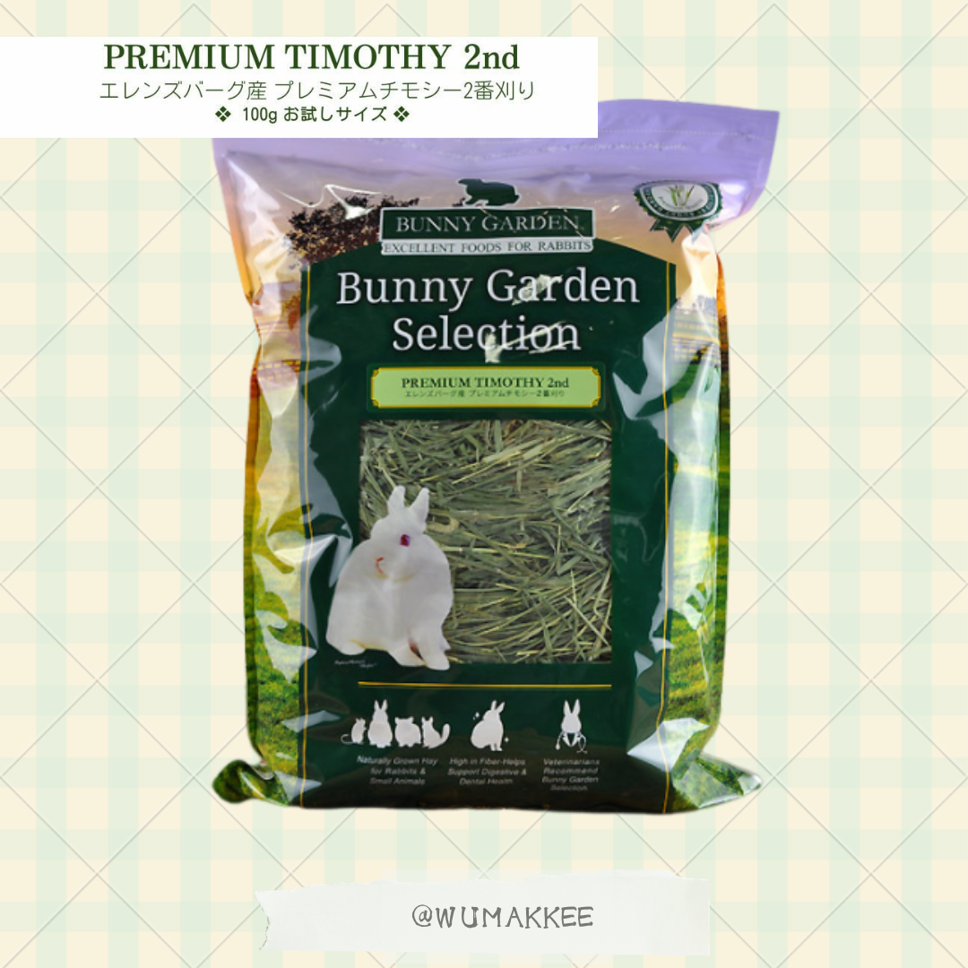 日本 Bunny Garden Premium 2nd Cut T草 原裝試食包 100g
