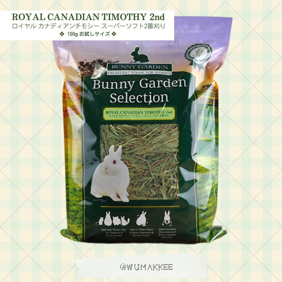 日本 Bunny Garden Royal Canadian 2nd Cut T草 原裝試食包 100g