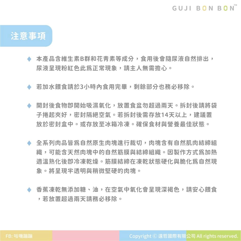 🆕台灣Gujibonbon 咕嘰蹦蹦 ✦小寵食譜✦ 雞鴨脆穀 20g