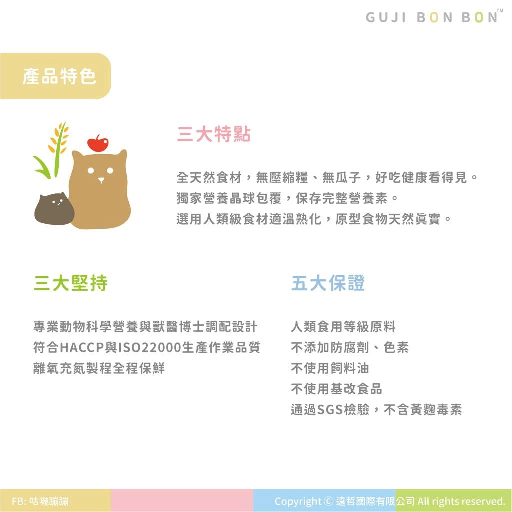 🆕台灣Gujibonbon 咕嘰蹦蹦 ✦小寵食譜✦ 牛雞鮮蔬 20g