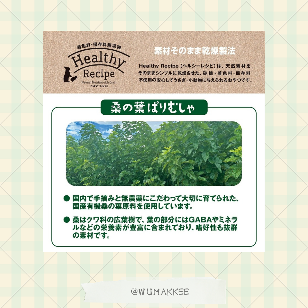 日本產 GEX 健康食譜系列 - 有機桑葉 10g