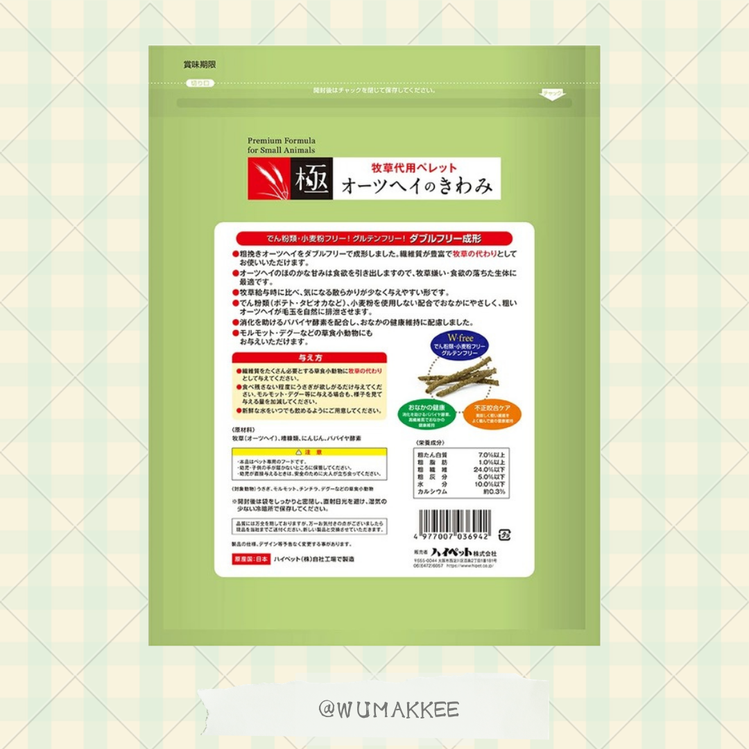 日本產 Hipet Pro Select 極系列 W.free 燕麥乾草條 360g