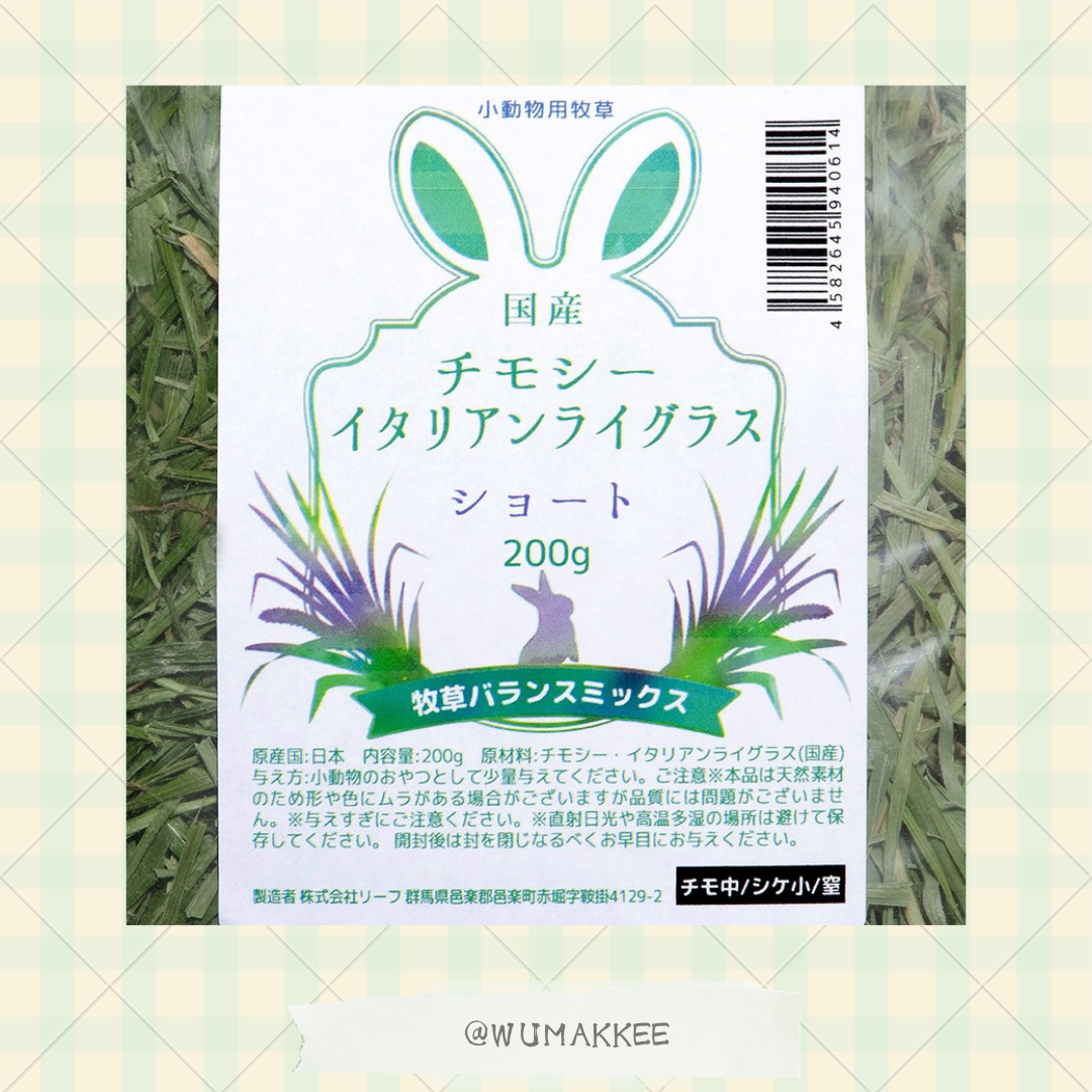 日本產 Leaf Corp 提摩西草mix意大利黑麥草 (短身) 200g