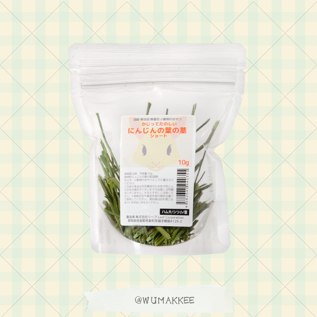 日本產 Leaf Corp Usayama 胡蘿蔔葉莖乾 10g (短身) / 20g