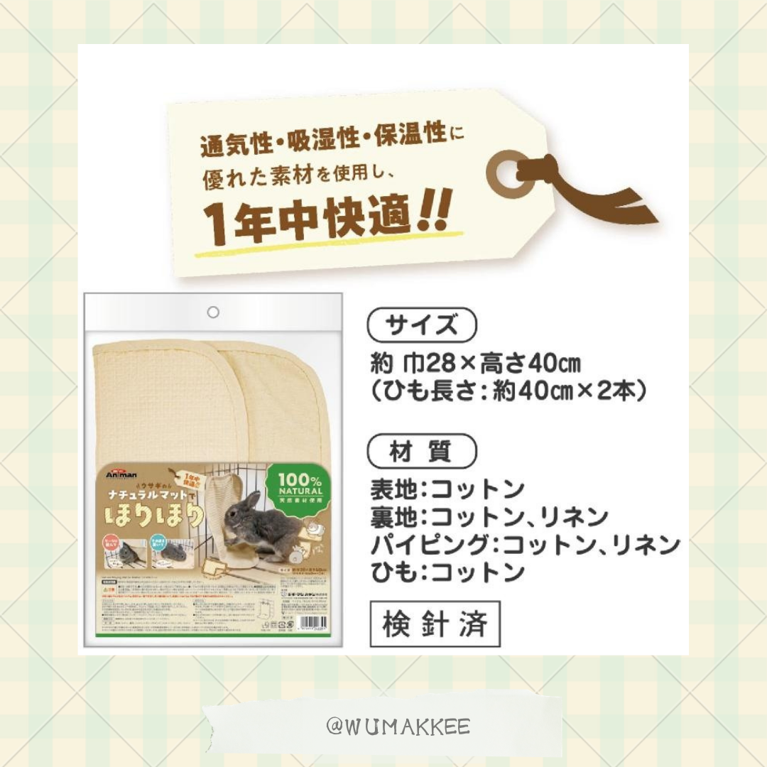 日本 Mini Animan 兔兔の全天然雙面多功能挖掘墊