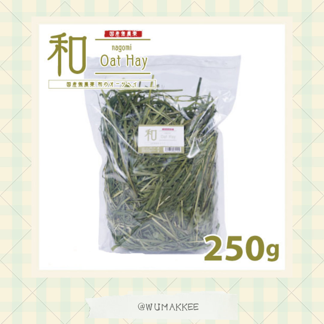 日本產 無農藥 NAGOMI Oat Hay 和の燕麥草 250g