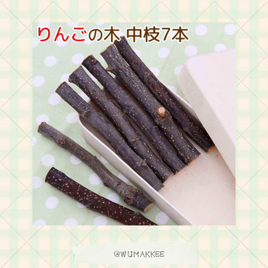 日本產 Leaf Corp Usayama 天然蘋果木 (7枝裝)