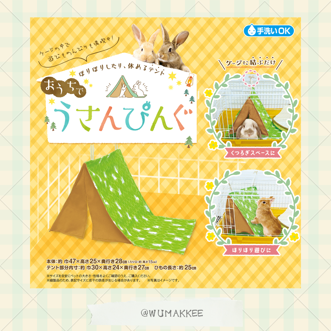 日本 Mini Animan 兔子露營帳篷