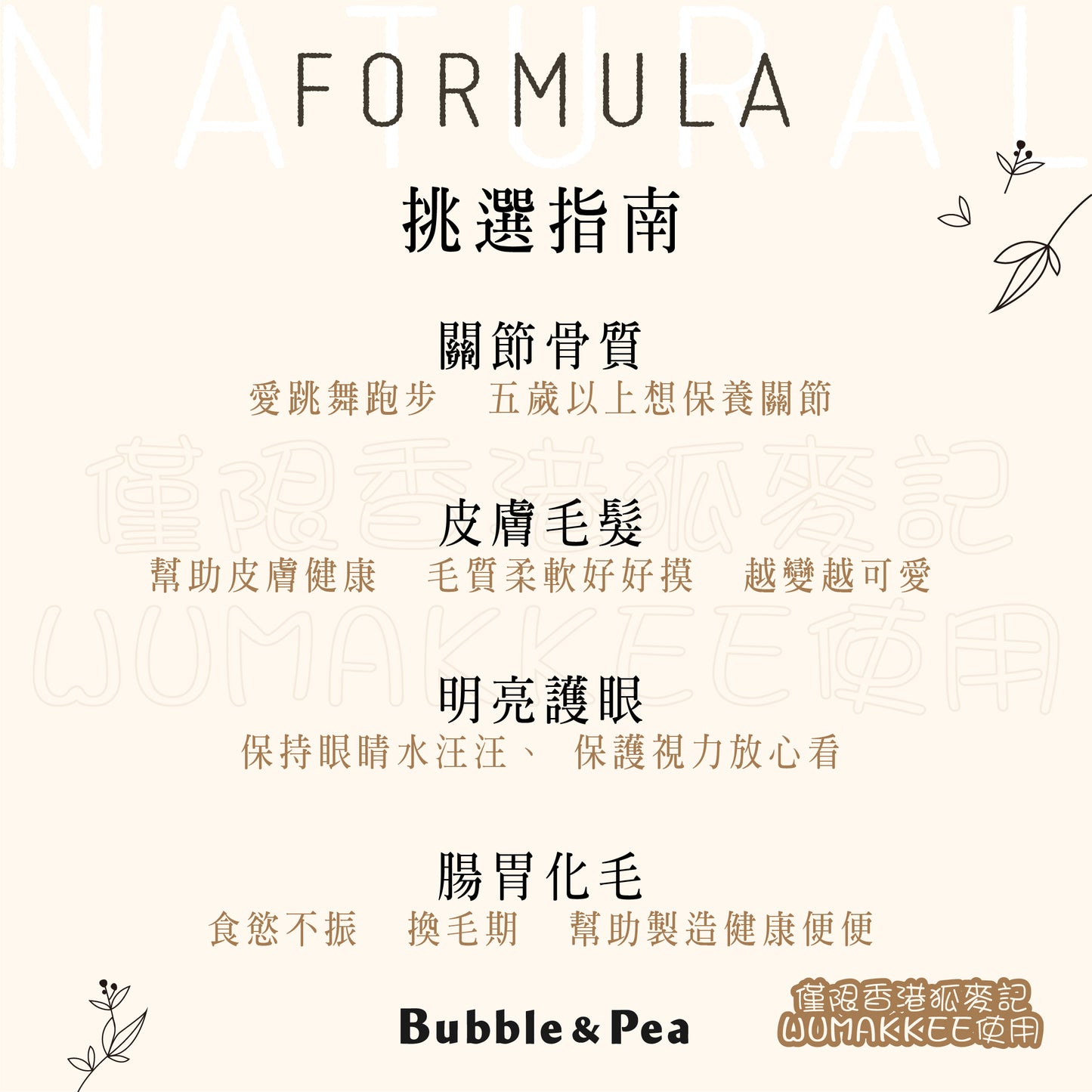 (請DM預訂)台灣 Bubble and Pea 保健配方輔食草粉 (共11款)