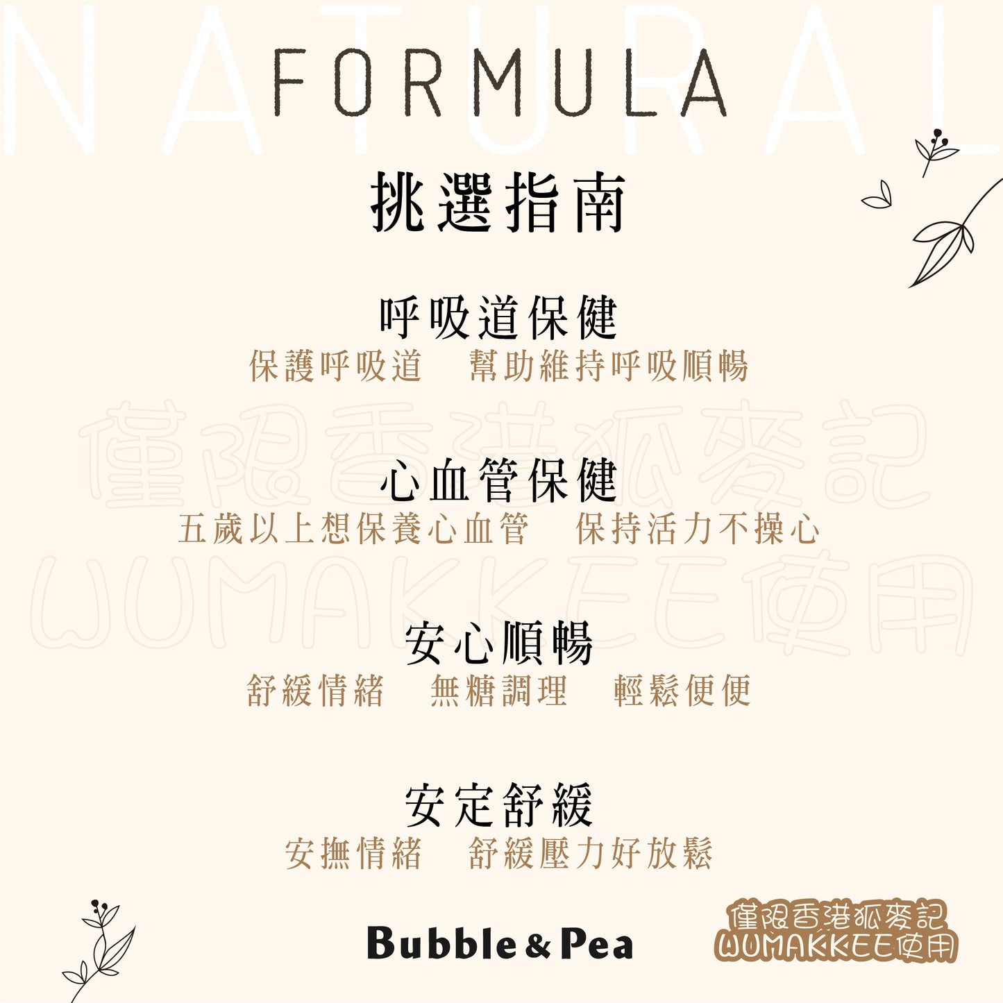 (請DM預訂)台灣 Bubble and Pea 保健配方輔食草粉 (共11款)