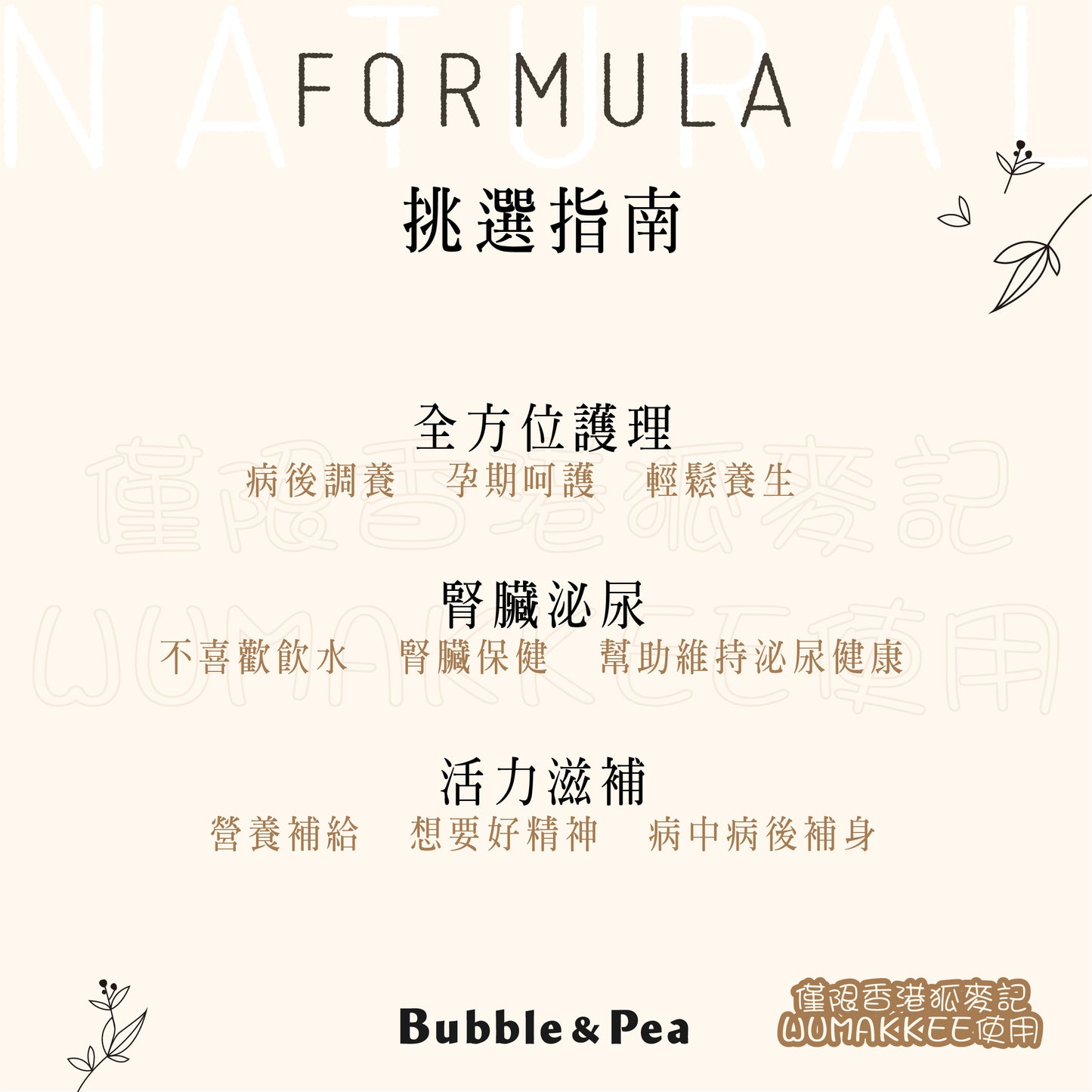 (請DM預訂)台灣 Bubble and Pea 保健配方輔食草粉 (共11款)