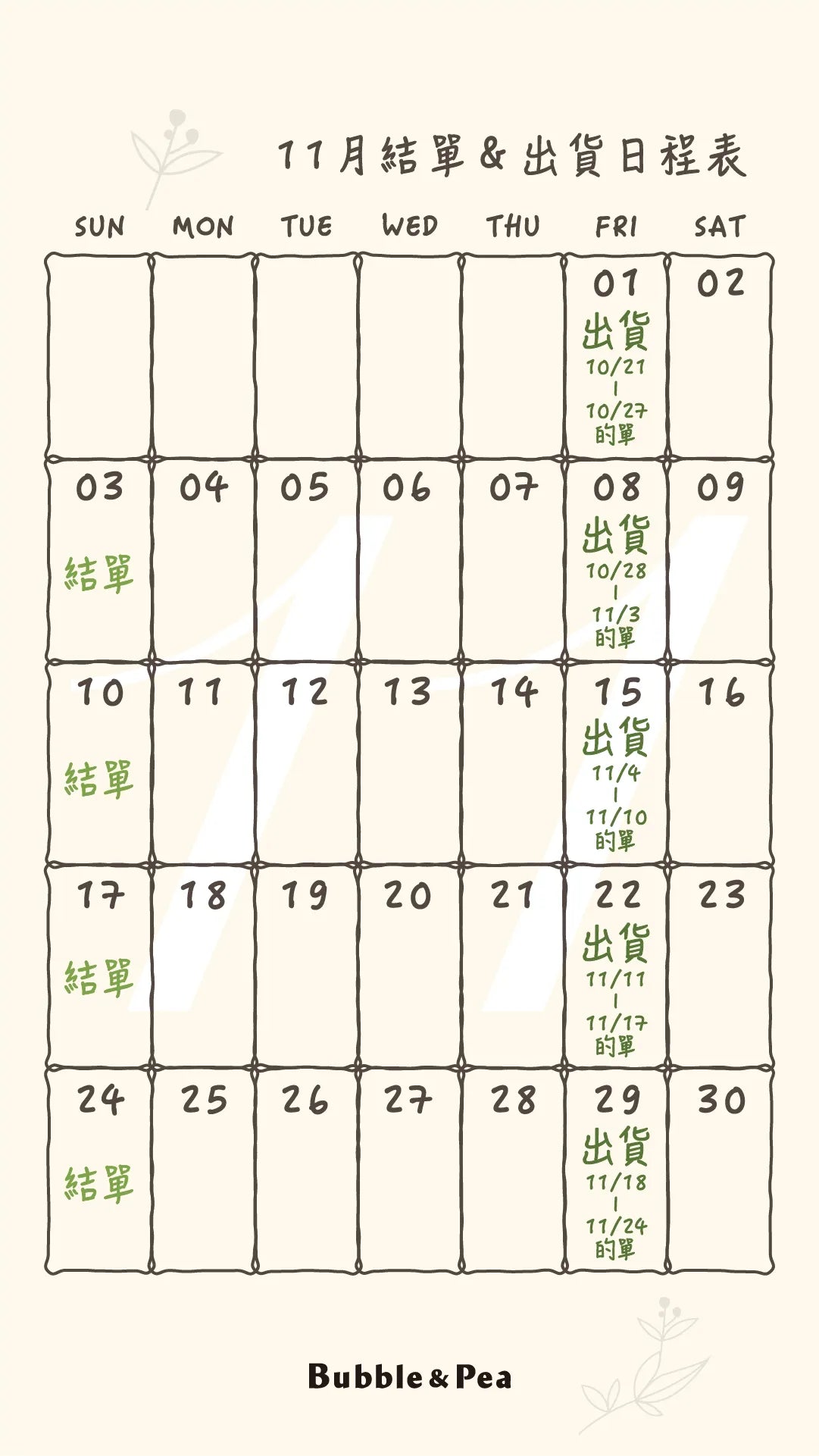 2024年11月份豆泡產品出貨日程