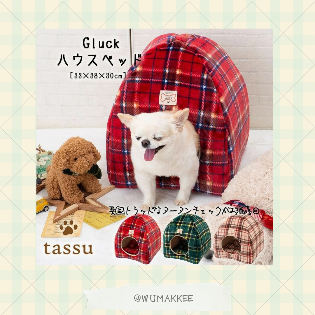 🆕(早團預訂92折) 🇯🇵日本 tassu 2024-25AW Collection - Gluck系列 寵物帳篷暖屋 / 巢穴暖屋