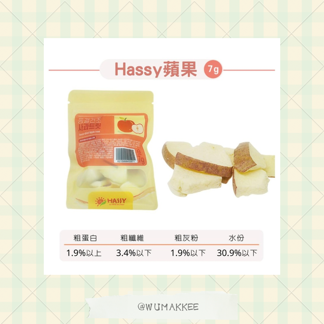 韓國產 HASSY 凍乾水果系列 天然蘋果 7g