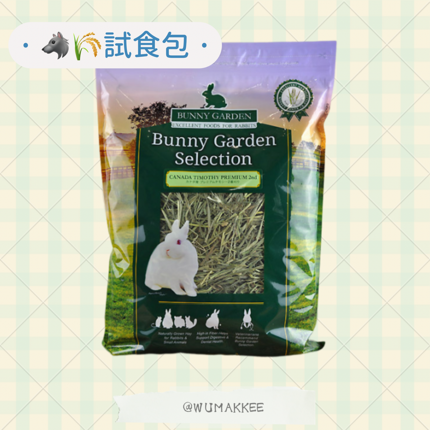 Bunny Garden Canada Premium 2nd Cut T草 試食包