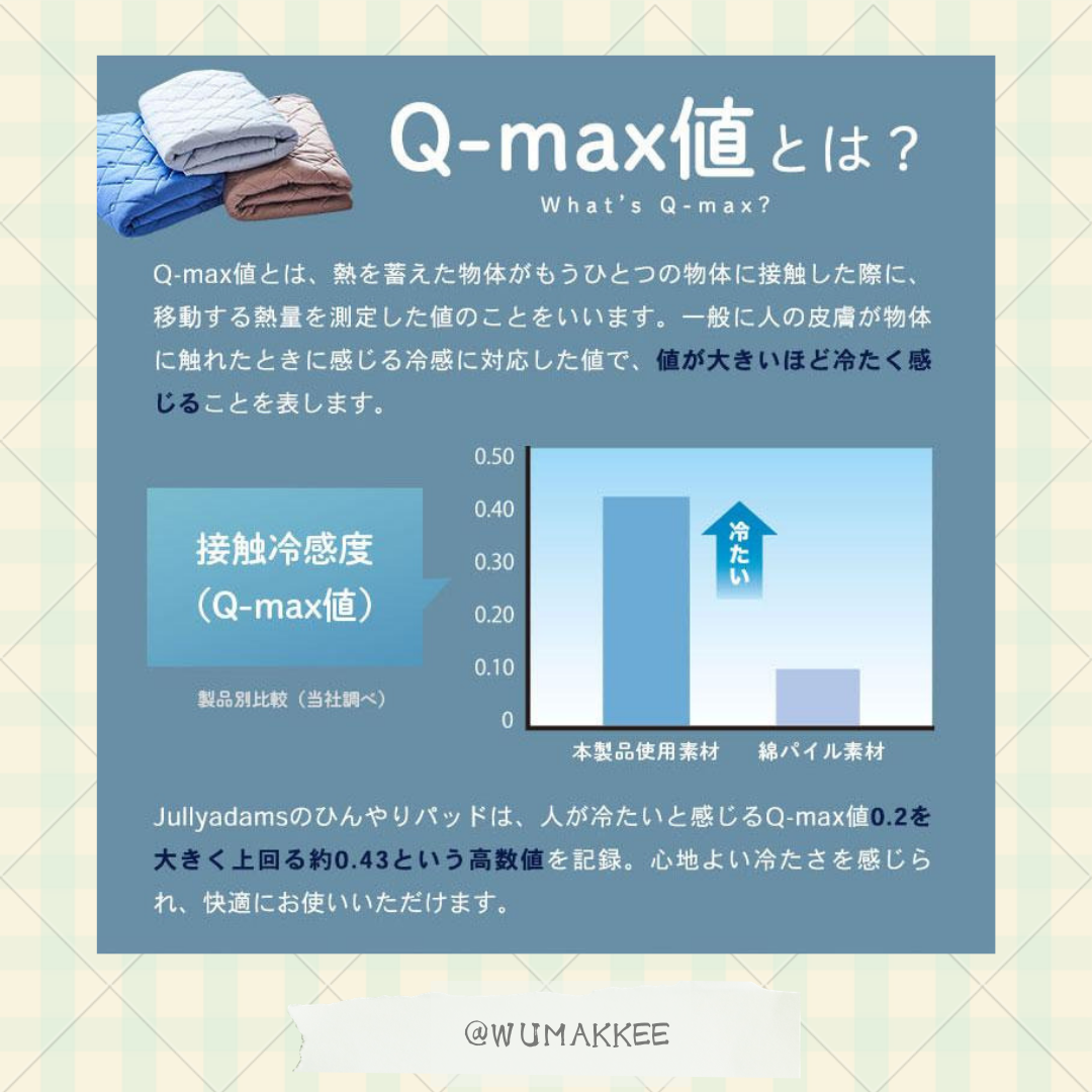 日本 Jullyadams 抗菌除臭 Q-max 0.43極涼薄墊