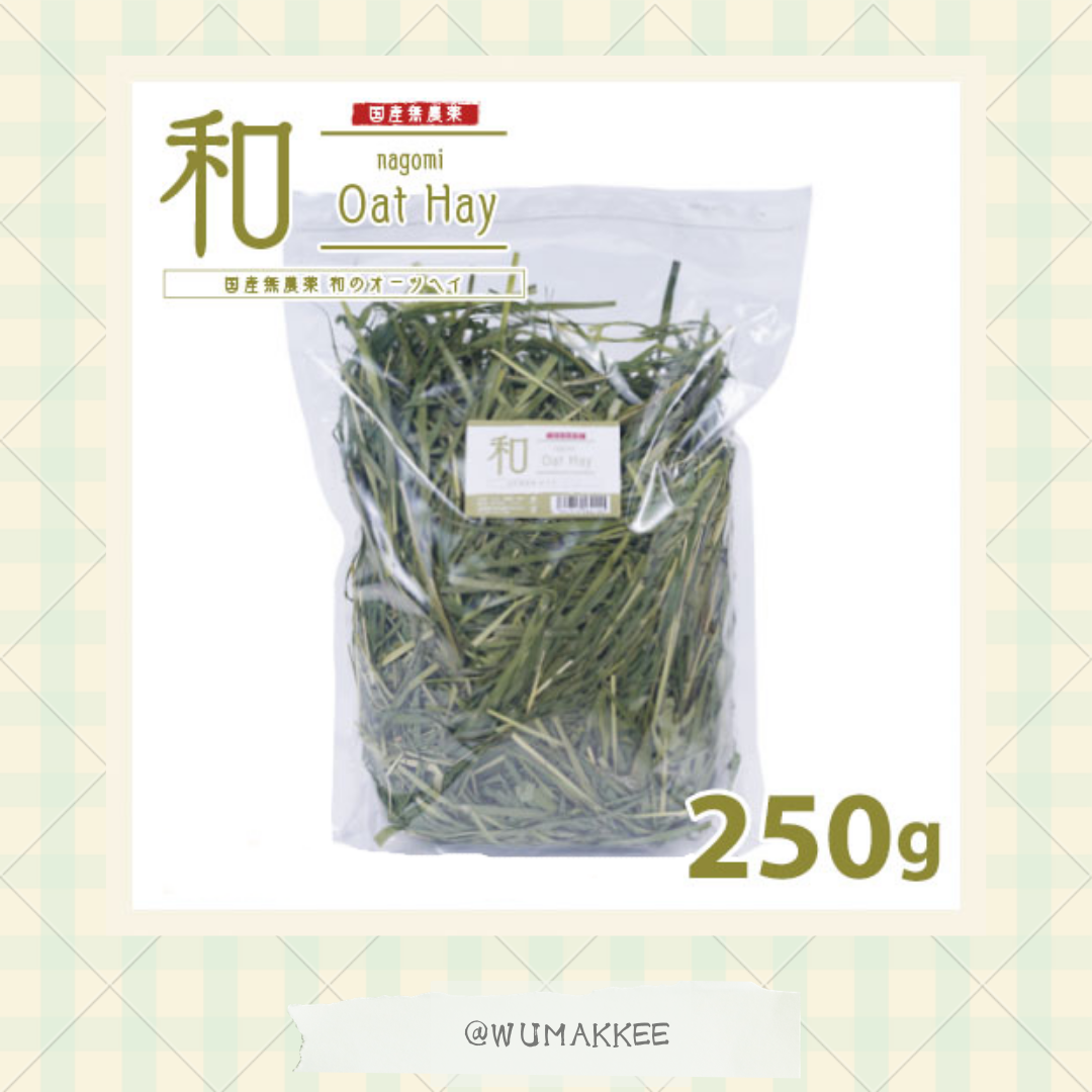 日本產 無農藥 NAGOMI  Oat Hay 和の燕麥草 250g