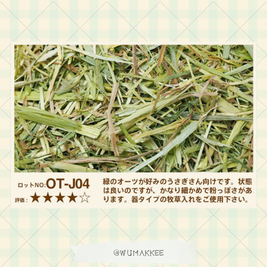 日本 Usaboku Super Premium Oat Hay 澳洲特級燕麥草 1kg